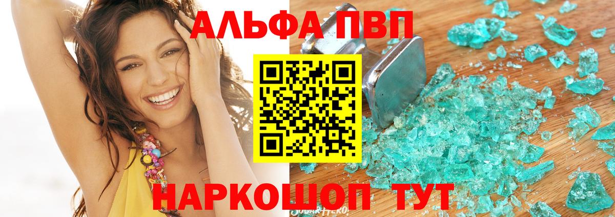 Alpha PVP мука  Alpha-PVP Соль  Вход с VPN  Курган 
