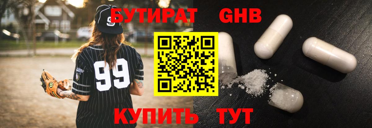 Бутират буратино  Вход с VPN  Курган 