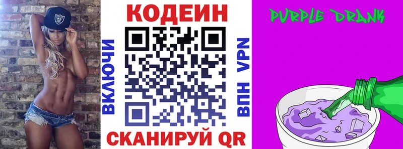 сколько стоит маркетплейс как зайти Codein напиток Lean (лин) Курган