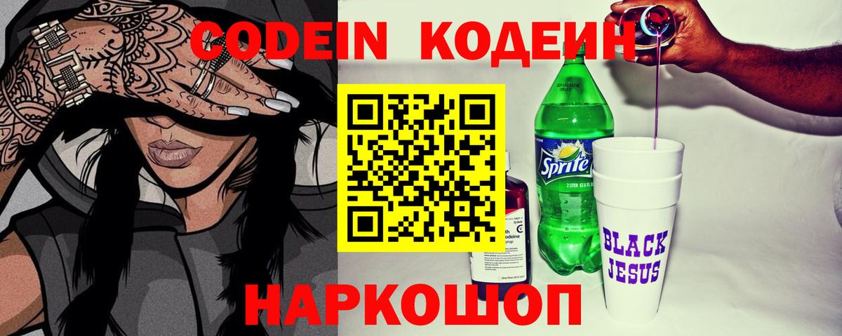 Курган  Кодеин напиток Lean (лин)  Вход с VPN 