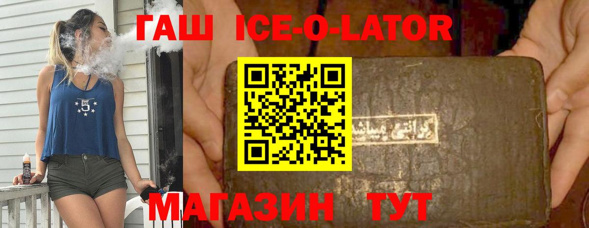 ГАШИШ ice o lator  ГАШ Premium  Вход с VPN  Курган 