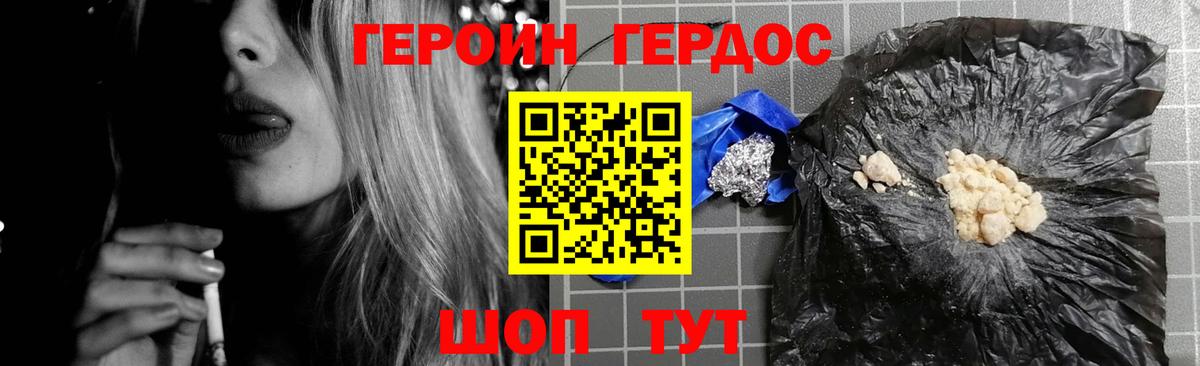 Героин герыч  Вход с VPN  Курган 