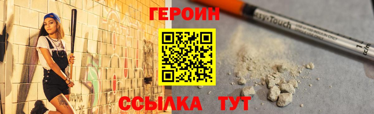 ГЕРОИН хмурый Курган