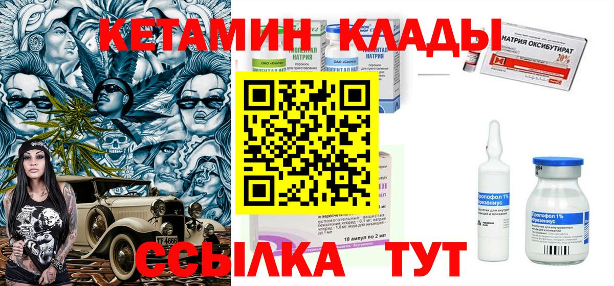 КЕТАМИН VHQ  Вход с VPN  Курган 