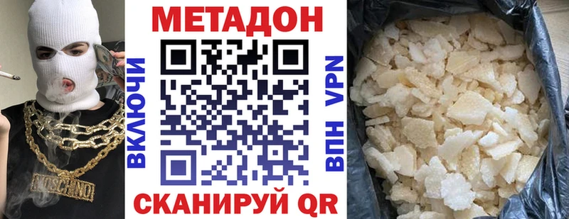 Метадон кристалл  где купить наркоту  Курган 