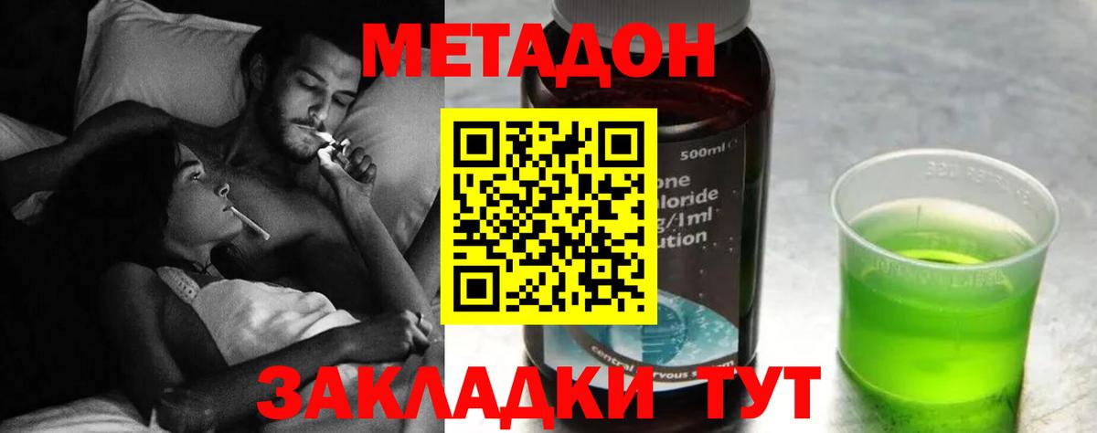 МЕТАДОН methadone  Вход с VPN    рабочий сайт  Курган 